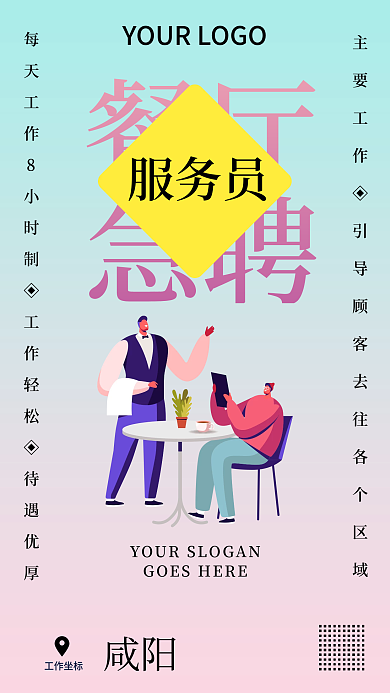 人才招聘餐厅服务员急聘