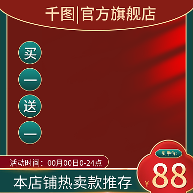 主图国潮淘宝天猫电商洗护美妆促销直通车