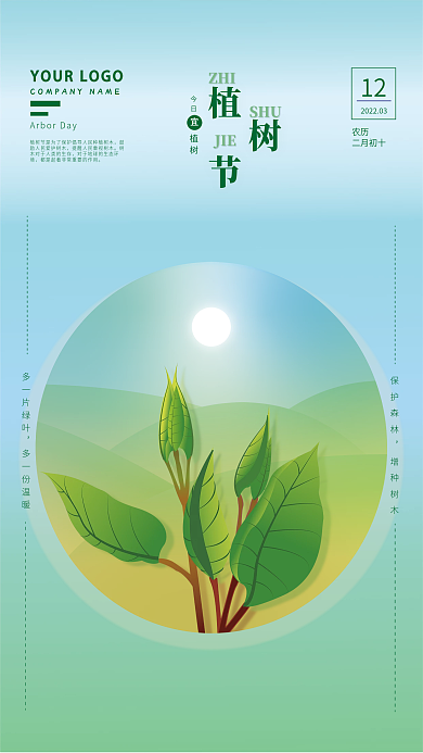 原创植树节小树苗清新简约渐变海报