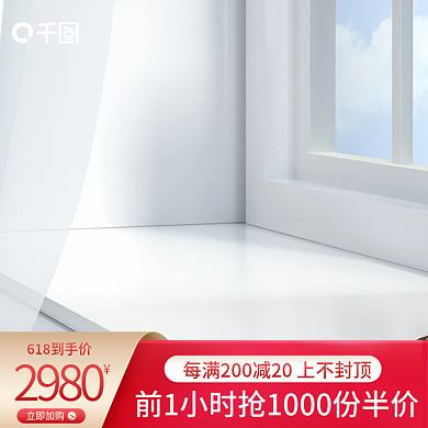 创意立体家用电器家居活动主图背景