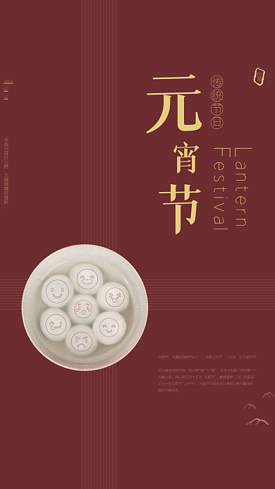 简约大气红色元宵节日宣传海报