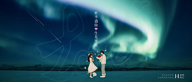 情人节520表白唯美浪漫极光公众号封面