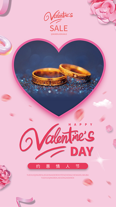 粉色简约情人节戒指心型宣传海报