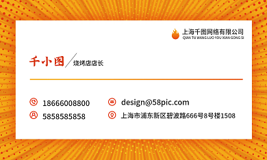 烧烤店店长黄色名片