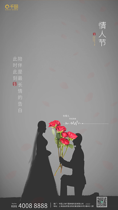 红色大气高端玫瑰灰色情人节营销新媒体海报