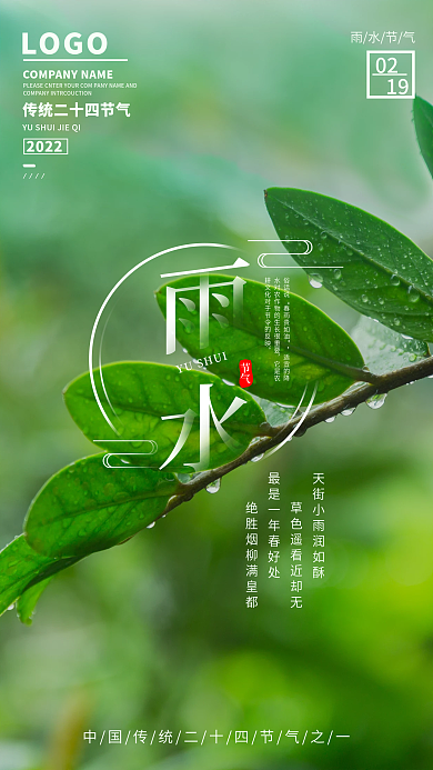 简约绿色雨露传统二十四节气雨水手机海报