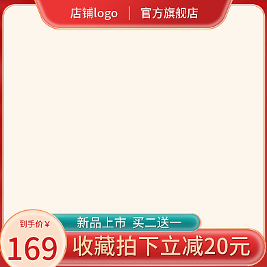 活动主图模板设计国潮风创意撞色主图设计