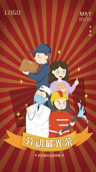 五一劳动者劳动节致敬海报