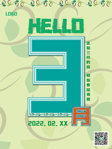 三月你好二月月底三月月初海报