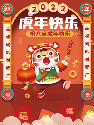 新年春节虎年祝福动态海报