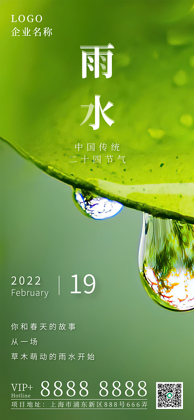 雨水地产简约海报