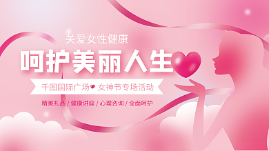 简约小清新三八妇女节女神节活动呵护女性