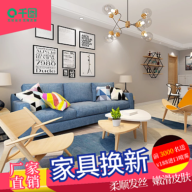 大促活动家居家具活动主图