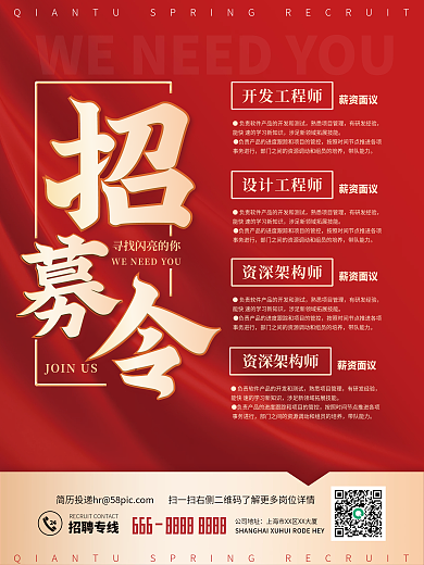 招聘大气红色商务简约招工宣传海报