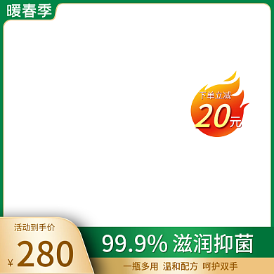 家居洗护用品直通车天猫暖春季主图春季主图