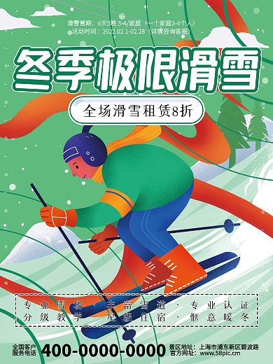 冬季极限滑雪运动插画海报