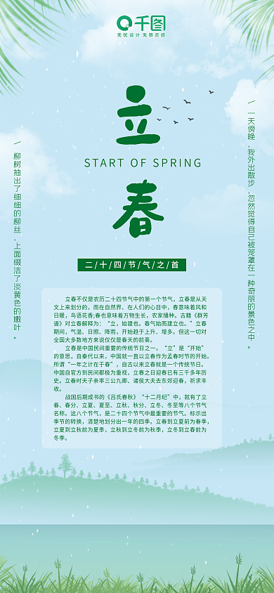 立春清新绿色简约长图海报