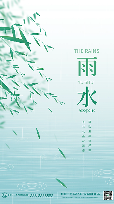 雨水节气简约柳叶小清新干净宣传海报