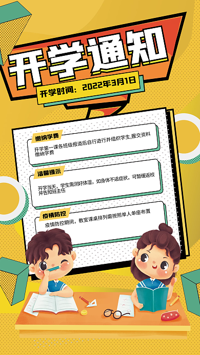 开学季开学卡通手绘校园风放假通知海报