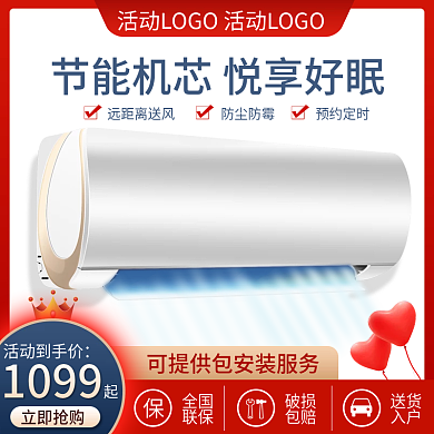 38女神妇女节活动空调大促直通车电商主图