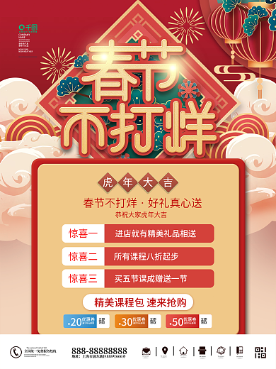 红色新春春节成人素质教育购课促销海报