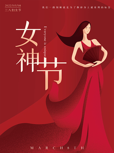 红色简约38妇女节女神节节日海报