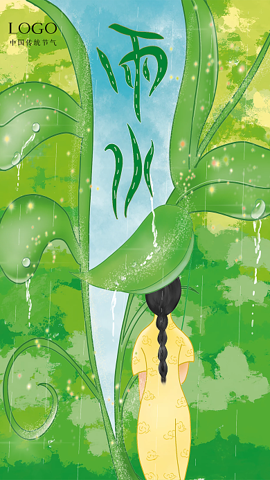 雨水节气原创手绘绿色背景海报