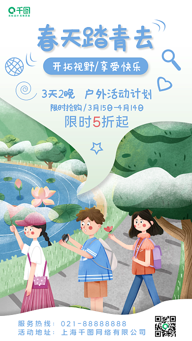 春季郊游放风筝活动手机海报
