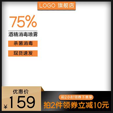 消毒水消毒喷雾消毒剂清洁杀毒电商活动主图