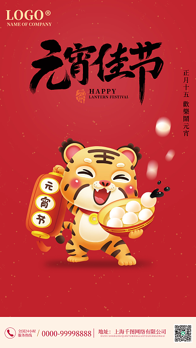 红色喜庆中国风简约元宵节手机朋友圈海报