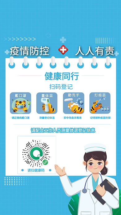 医疗防疫健康通行码