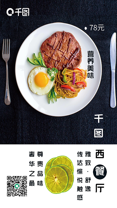 西餐厅海报西餐厅菜谱宣传促销美食餐饮海报