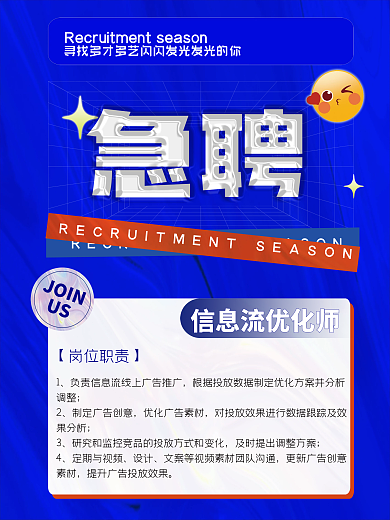 招聘海报设计模板