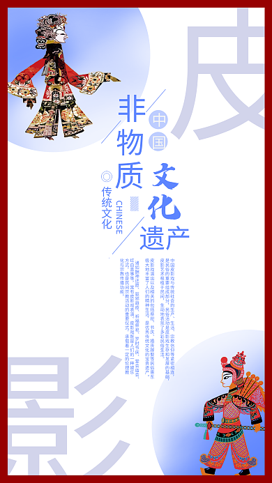 简约中国传统文化非遗海报皮影宣传海报