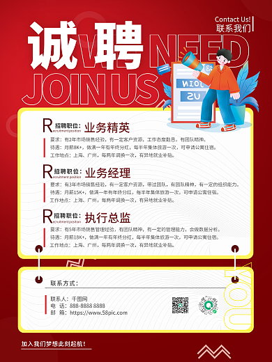 创意简约虎年卡通喇叭诚聘企业招聘海报