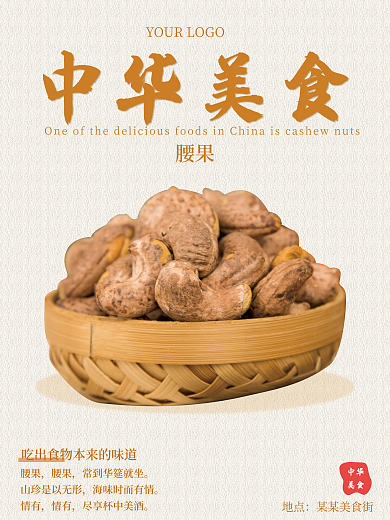 简约纯色系的中华美食腰果小吃