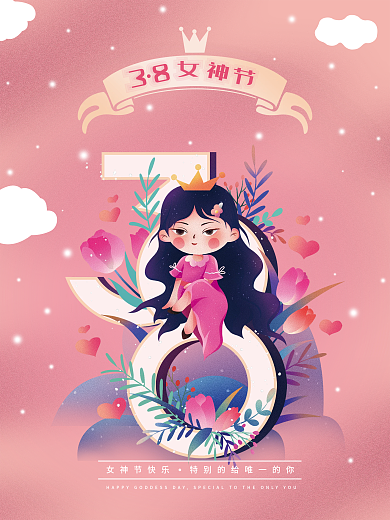 简约大气38妇女节女神节宣传海报