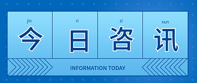 蓝色线性插画今日资讯公众号封面