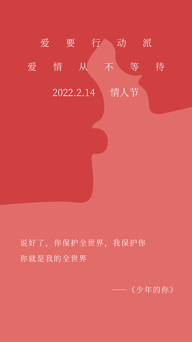 浪漫情人节简约宣传海报