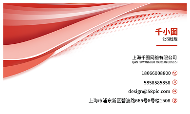 公司经理渐变红色名片