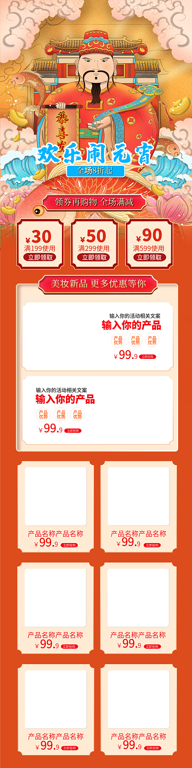 2022迎财神国潮手绘淘宝首页国潮风