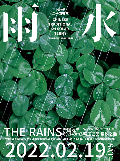 雨水节气摄影图海报