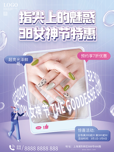 三八妇女节美甲活动海报
