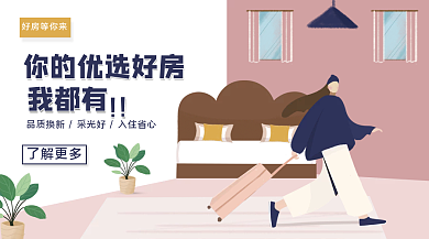 地产家居租房banner