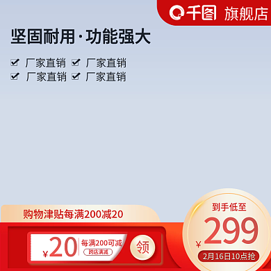 原创红色简约日用品国潮主图