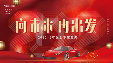 向未来 再出发展板