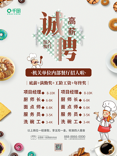 简约餐饮行业招聘海报早餐饭店营养美食海报