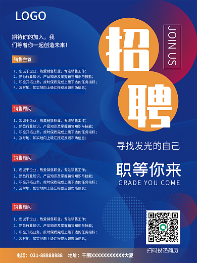 创意蓝色渐变梦幻企业商务人才招聘招募海报