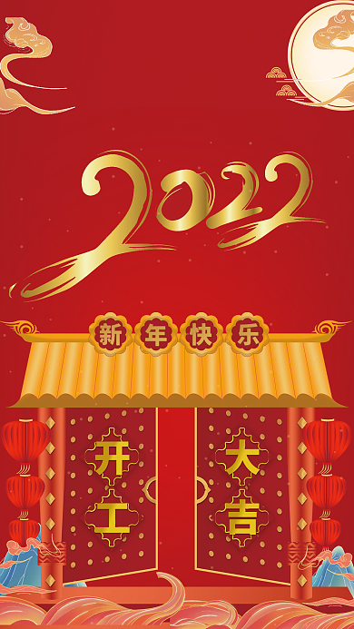 新年开工大吉海报