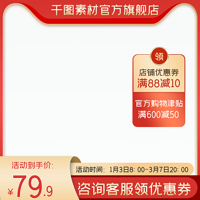 家装节家具红色氛围活动促销主图直通车图